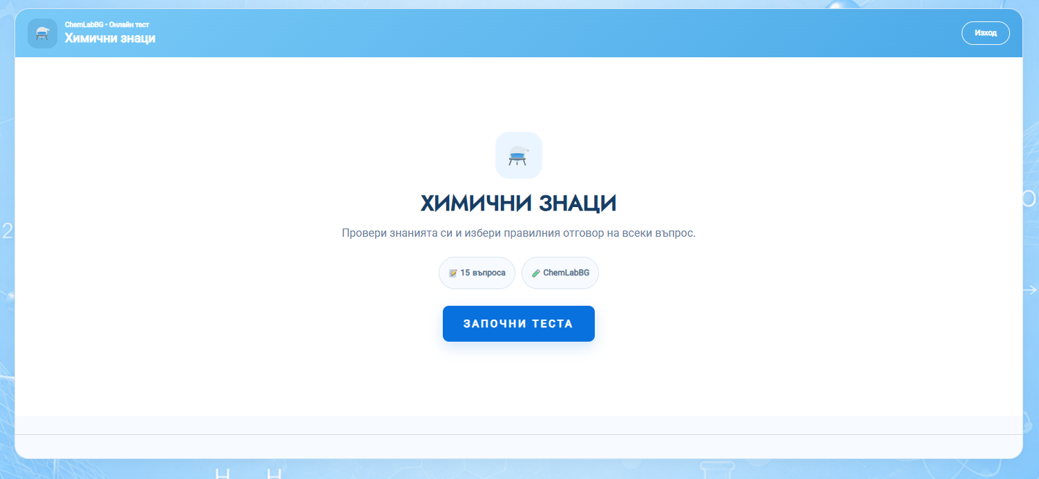 Нов стартов екран на тест